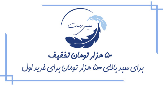 تخفیف برای خرید اول